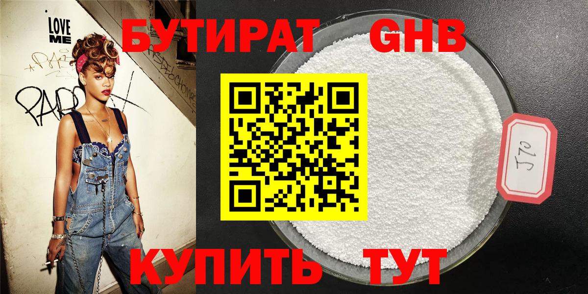 Ливны  БУТИРАТ 99%  Вход с VPN 