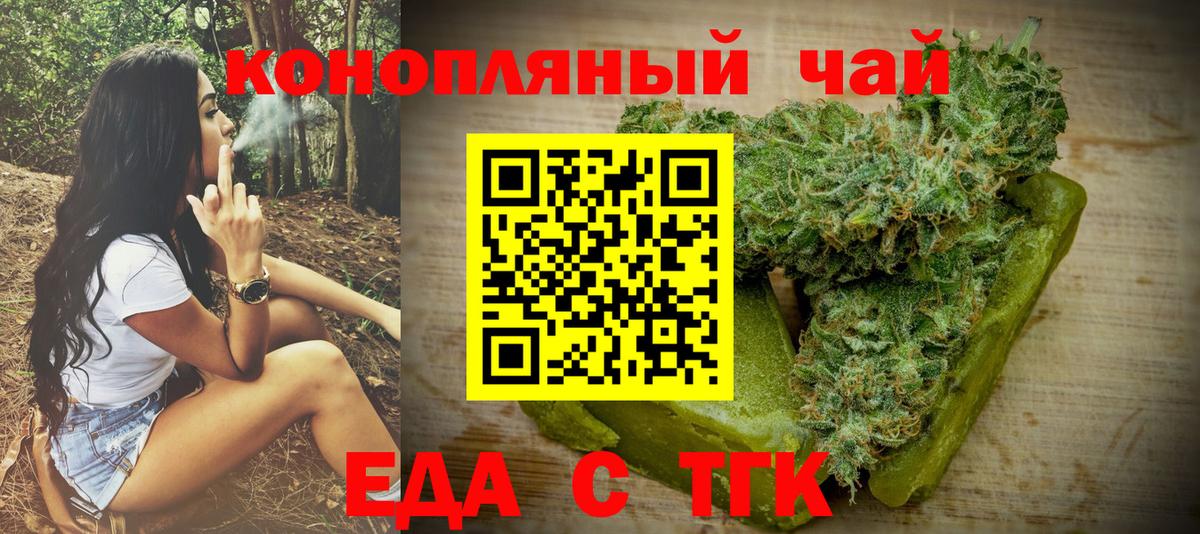 Еда ТГК конопля  Вход с VPN  Ливны 