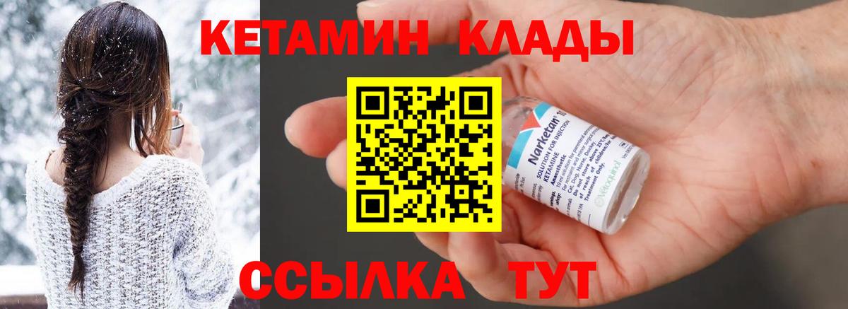 Кетамин ketamine  Вход с VPN  Ливны 