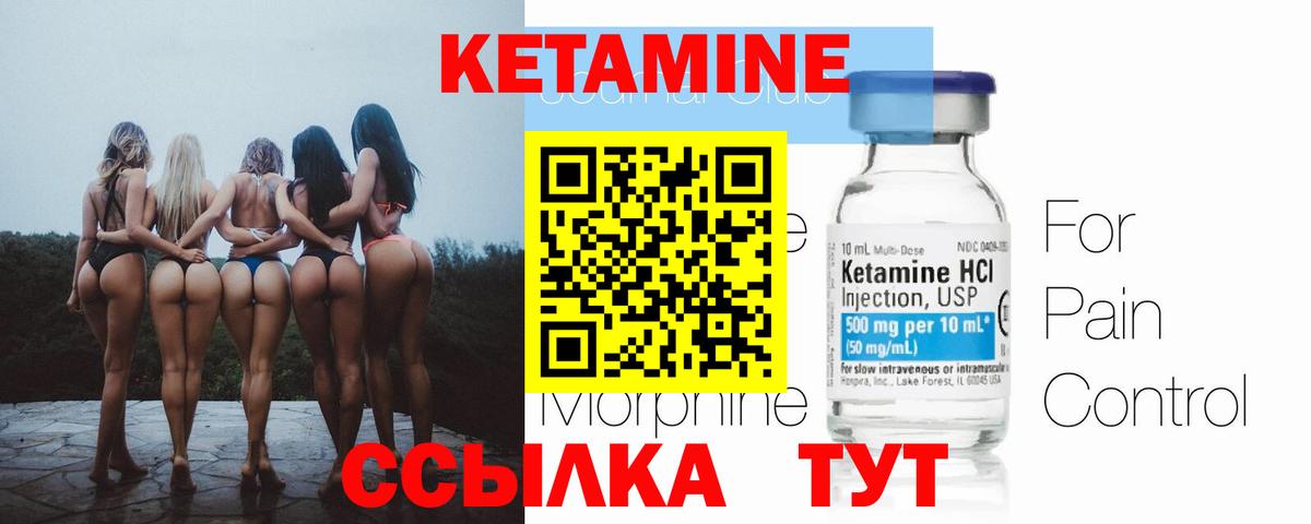 КЕТАМИН VHQ Ливны