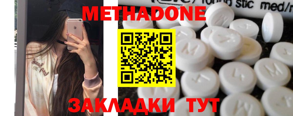 Метадон кристалл  MEGA ONION  Ливны  Вход с VPN 