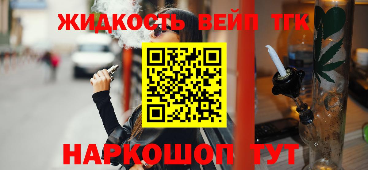 Дистиллят ТГК жижа  ТГК вейп  купить наркоту  Вход с VPN  Ливны 